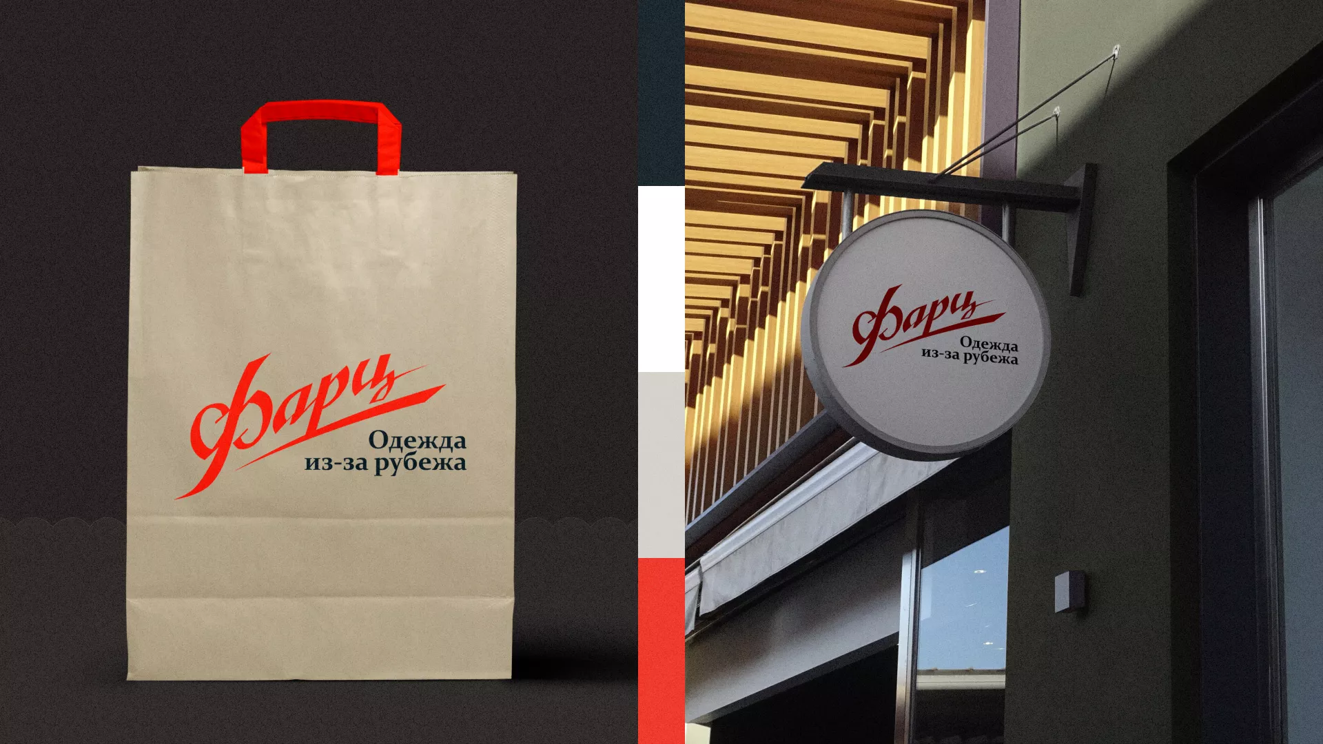 Разработка логотипа магазина «Фарц» в Козьмодемьянске